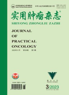 实用肿瘤